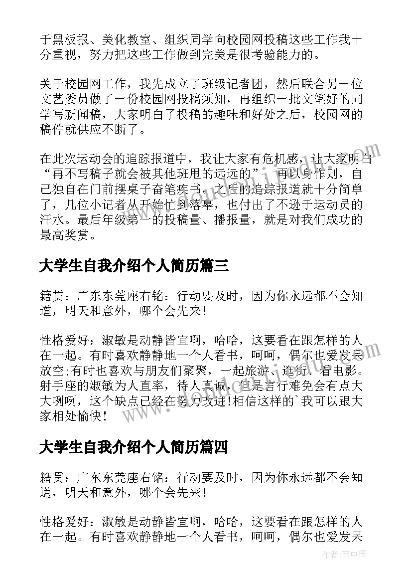 大学生自我介绍个人简历(模板5篇)