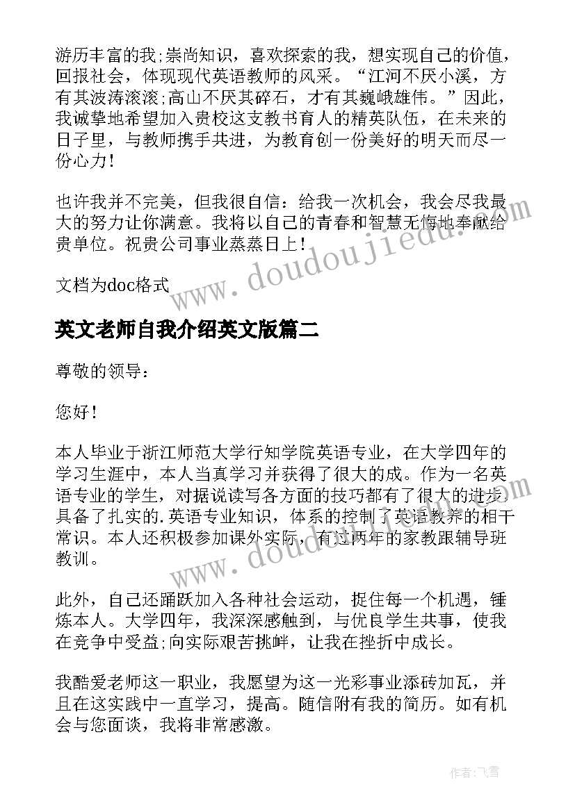 英文老师自我介绍英文版(优质5篇)