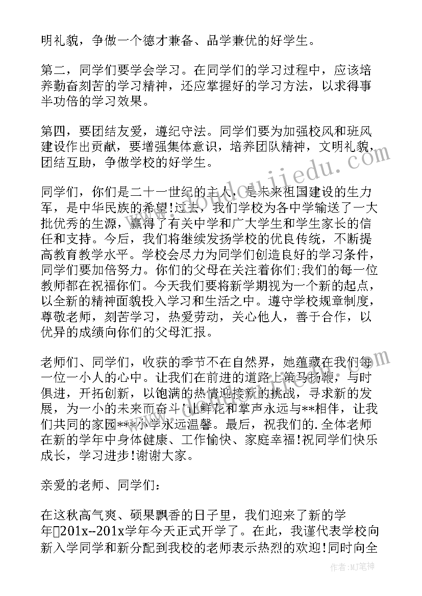 2023年初中春季开学国旗下讲话稿 开学典礼国旗下演讲稿(模板10篇)