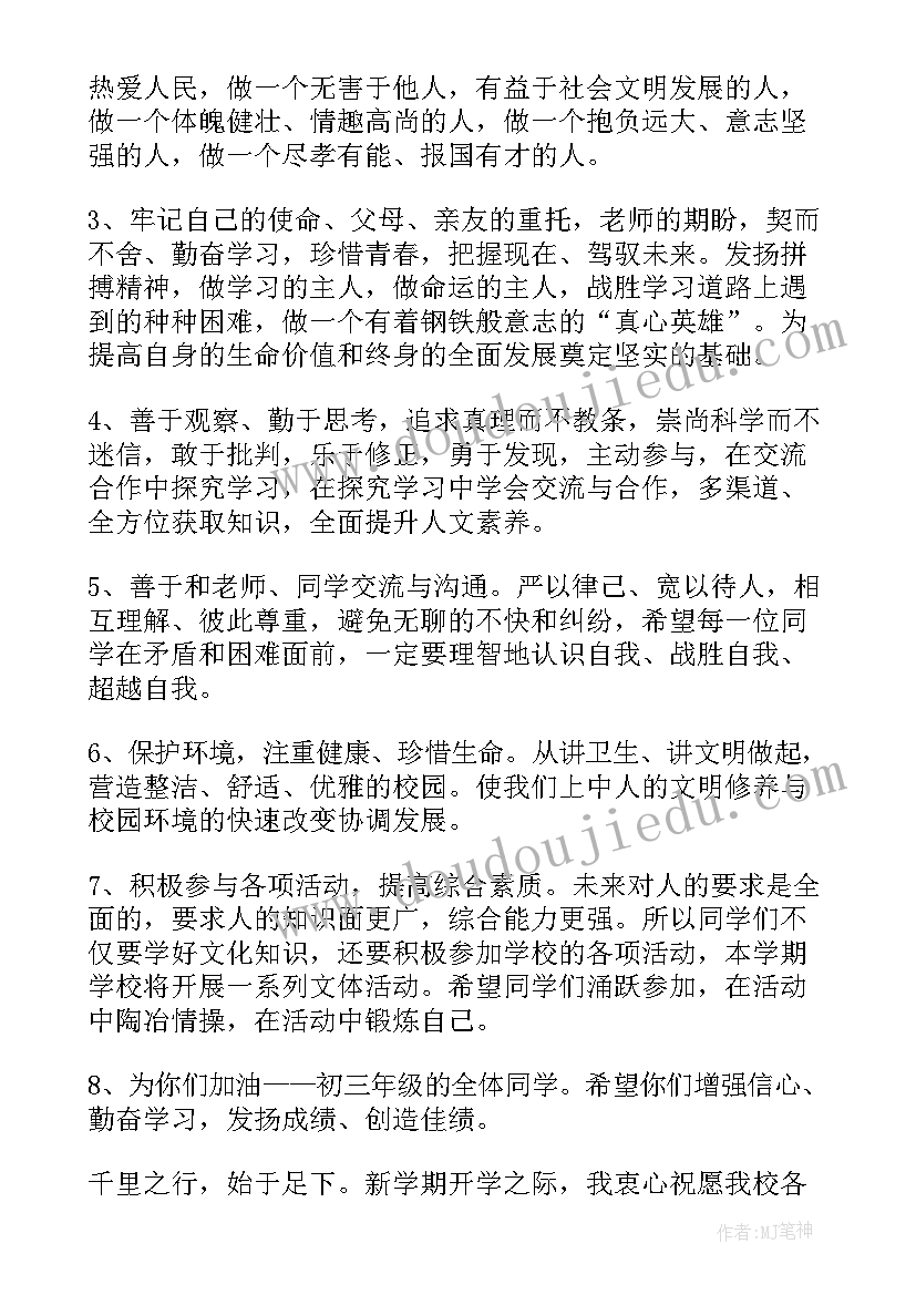 2023年初中春季开学国旗下讲话稿 开学典礼国旗下演讲稿(模板10篇)