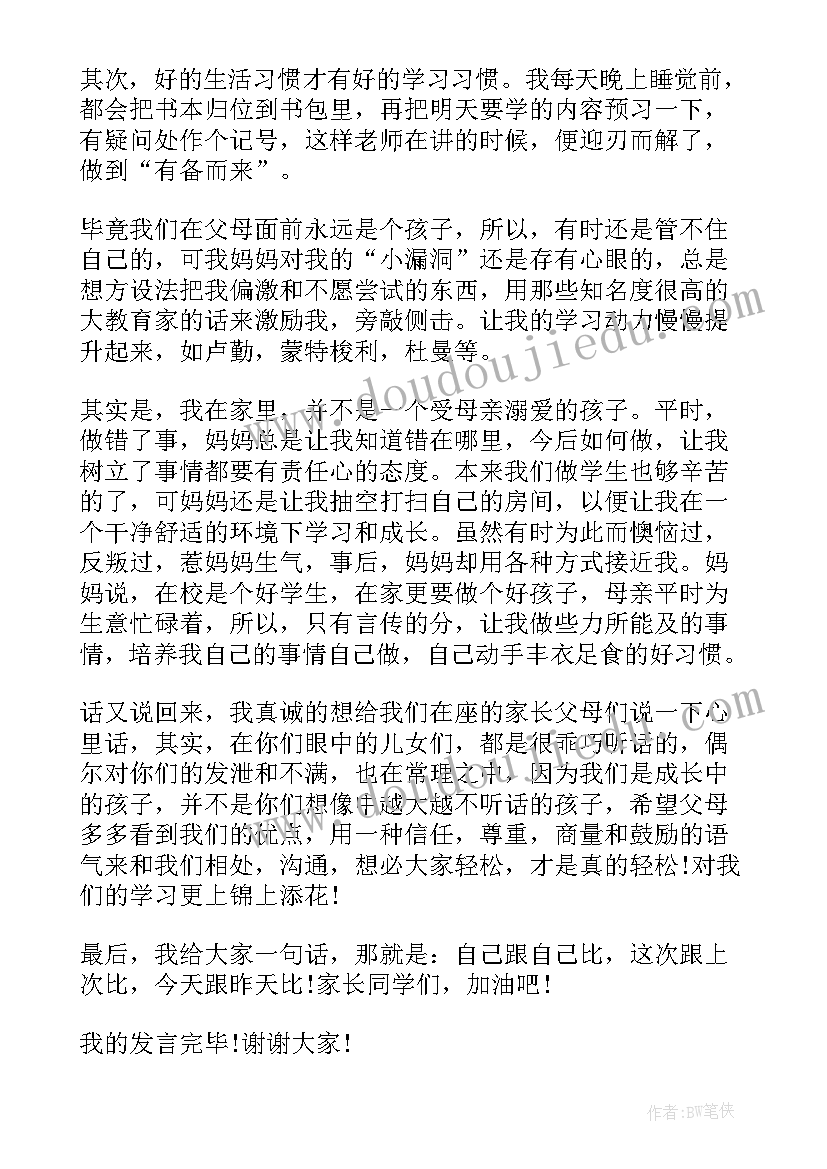 月考后家长会发言稿(通用5篇)