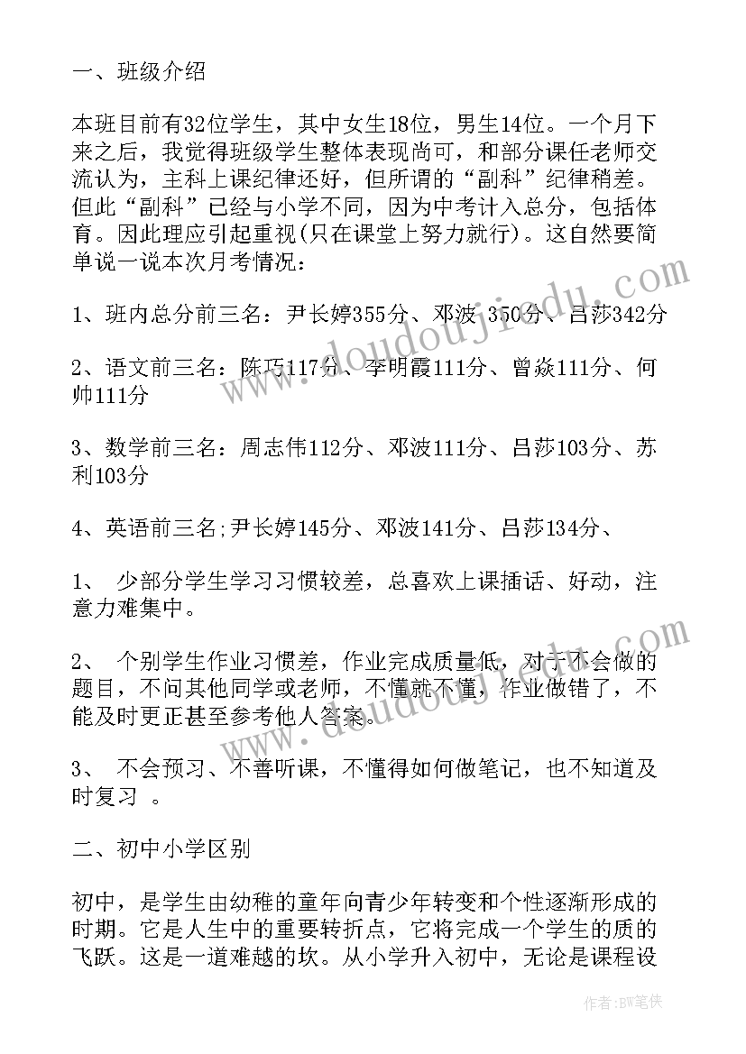 月考后家长会发言稿(通用5篇)