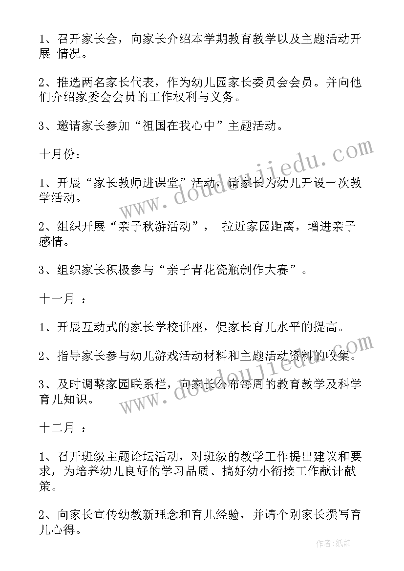 幼儿园家长工作学期计划内容(优秀7篇)