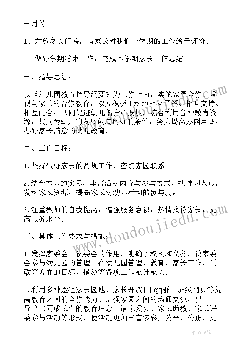 幼儿园家长工作学期计划内容(优秀7篇)