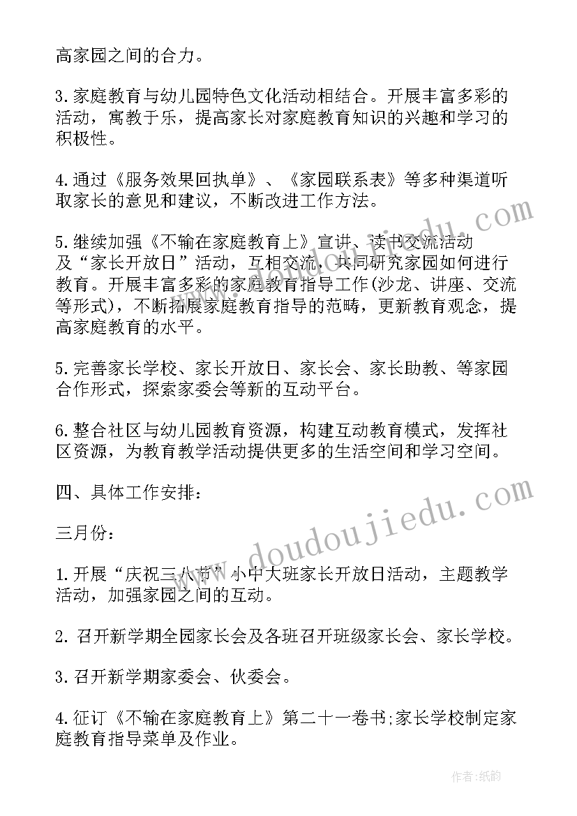 幼儿园家长工作学期计划内容(优秀7篇)