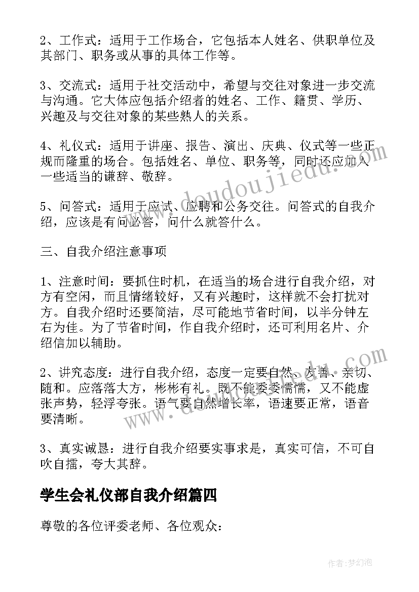 最新学生会礼仪部自我介绍(模板5篇)