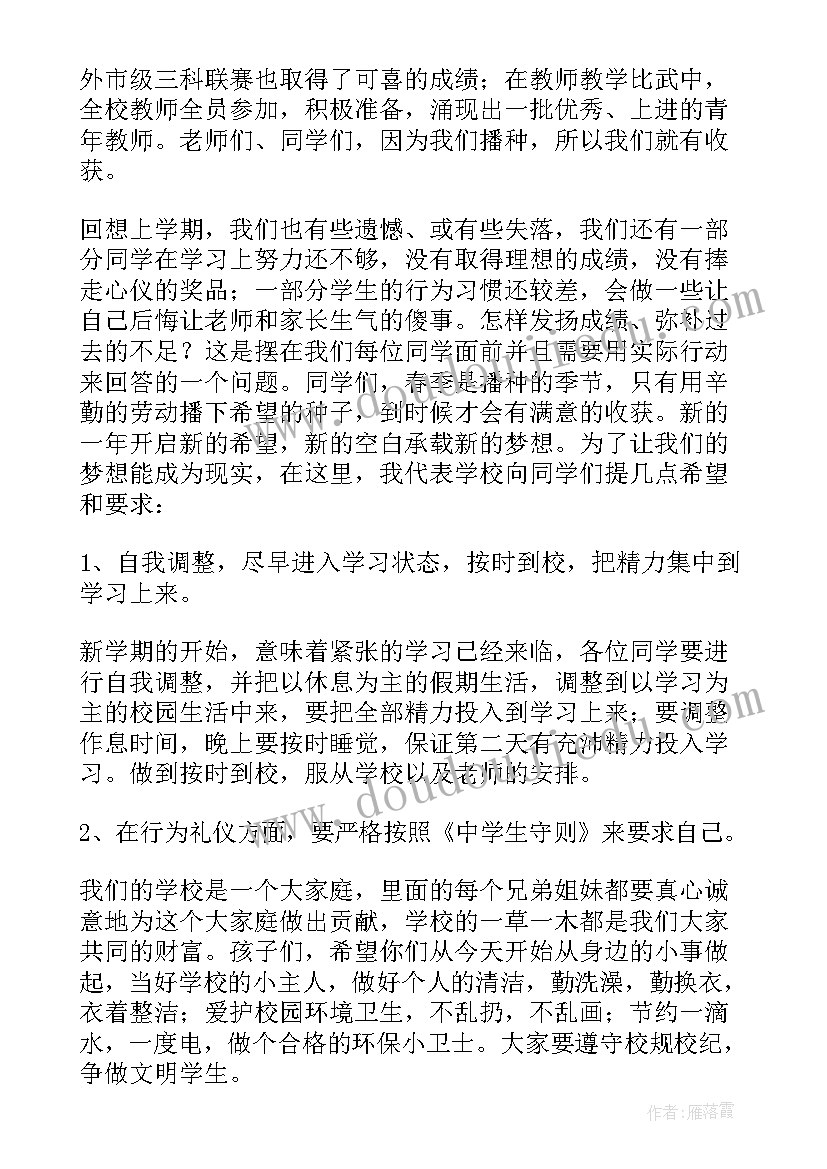 2023年开学典礼教导主任发言稿 开学典礼教导主任讲话稿(汇总5篇)