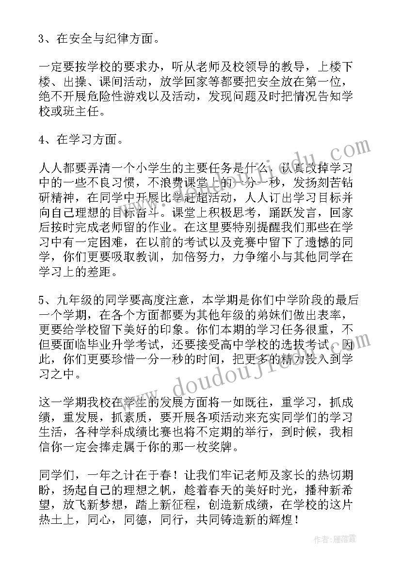 2023年开学典礼教导主任发言稿 开学典礼教导主任讲话稿(汇总5篇)