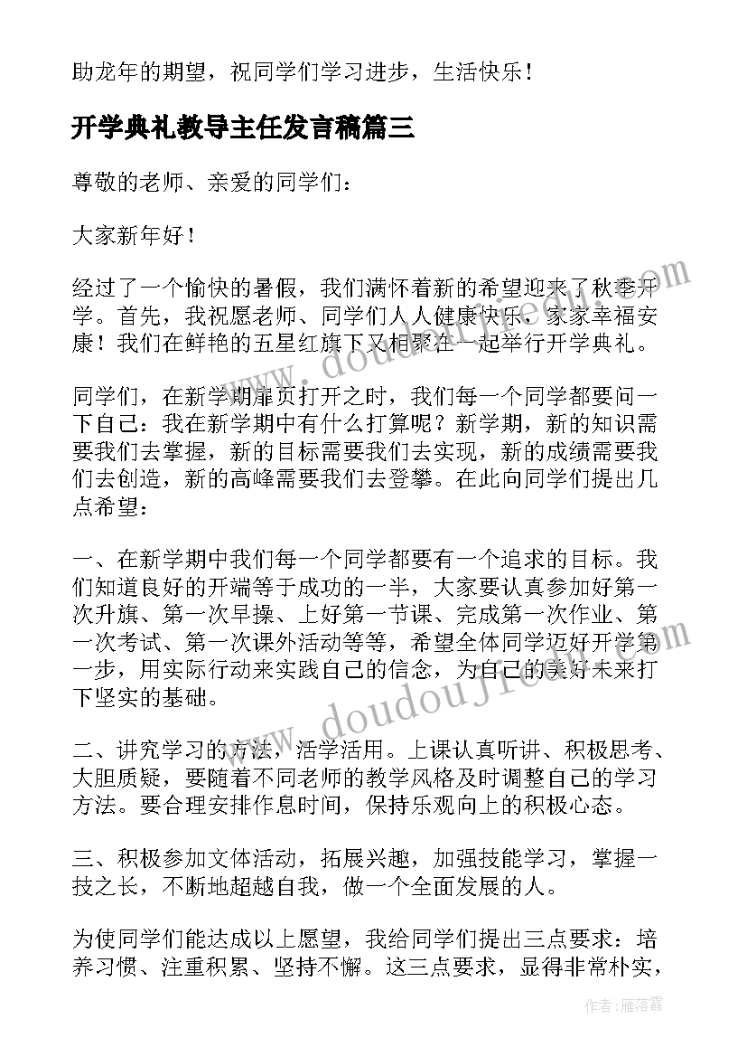 2023年开学典礼教导主任发言稿 开学典礼教导主任讲话稿(汇总5篇)