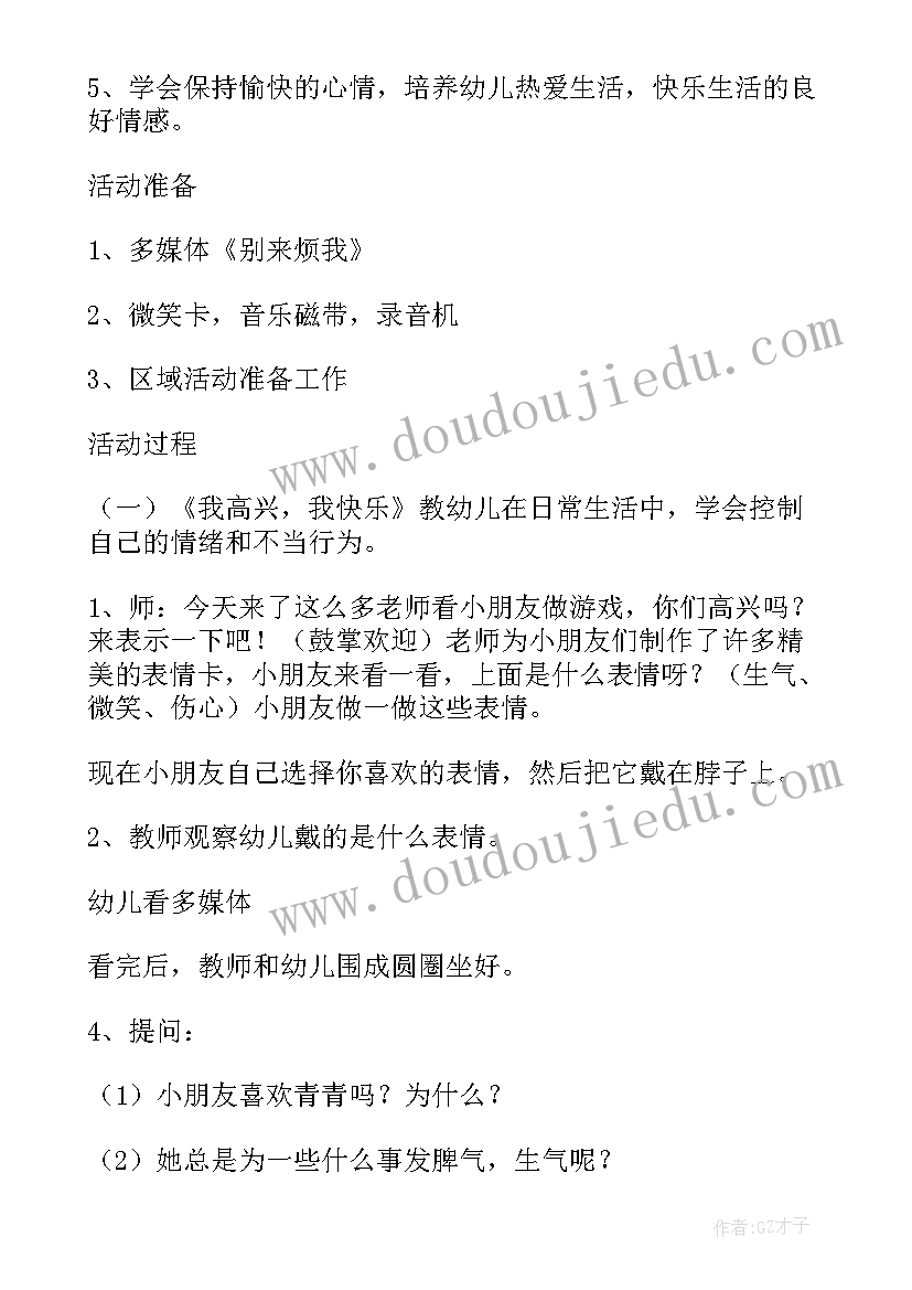 大班健康活动教案及反思 幼儿园大班健康活动教案我高兴我快乐(通用5篇)