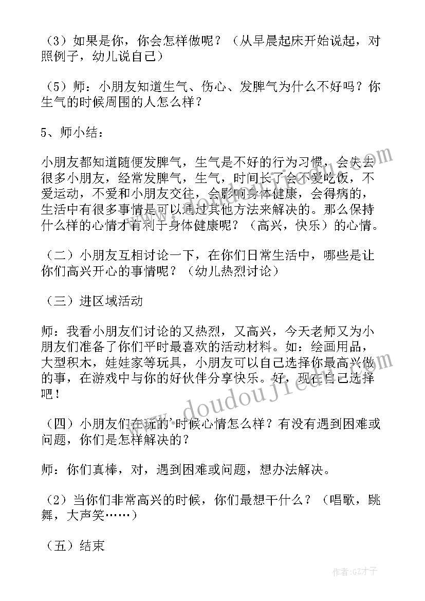 大班健康活动教案及反思 幼儿园大班健康活动教案我高兴我快乐(通用5篇)