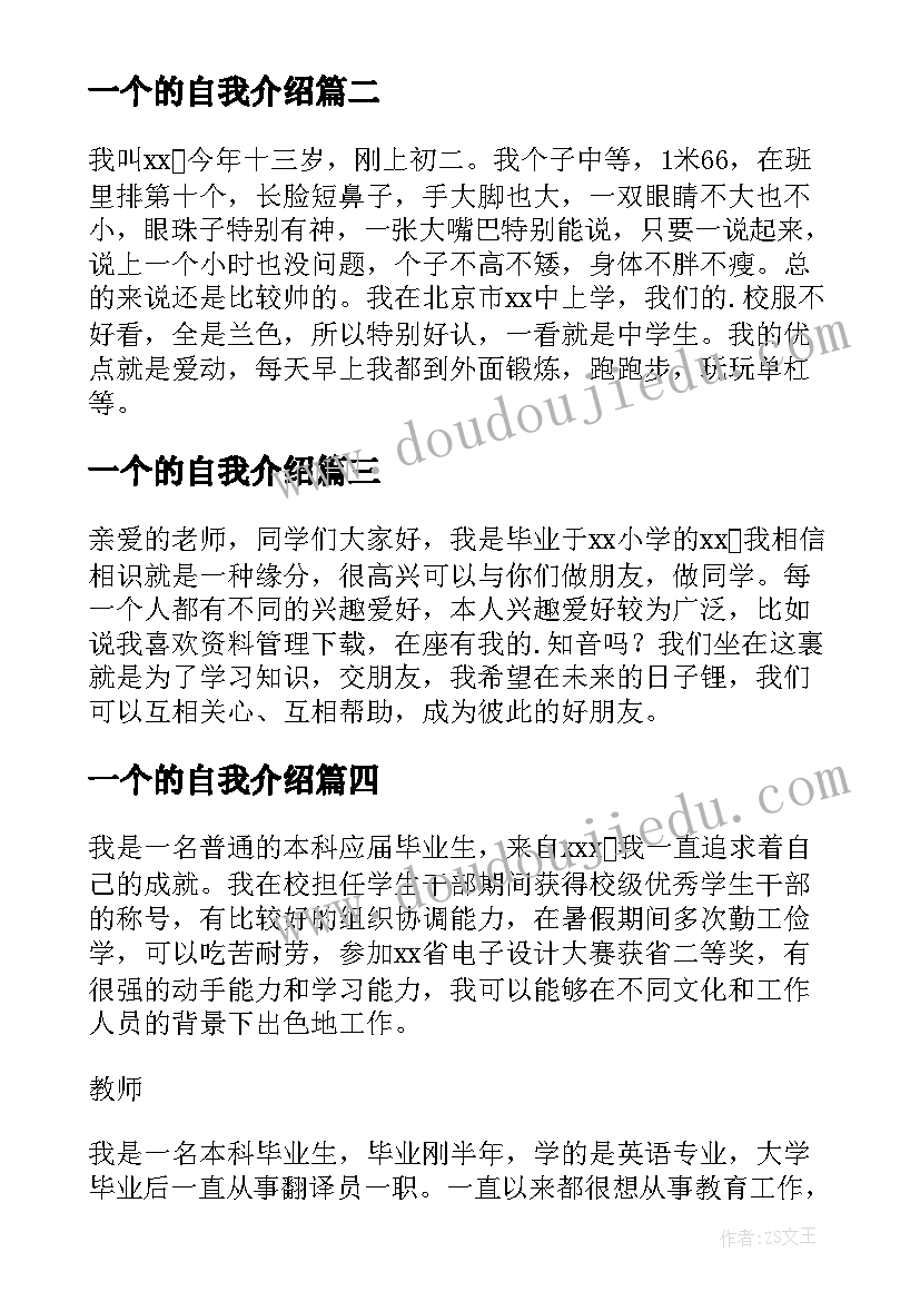 2023年一个的自我介绍 一分钟初中自我介绍(优质7篇)