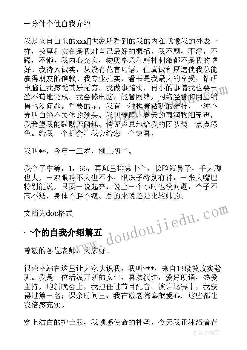 2023年一个的自我介绍 一分钟初中自我介绍(优质7篇)