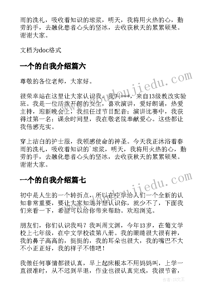 2023年一个的自我介绍 一分钟初中自我介绍(优质7篇)