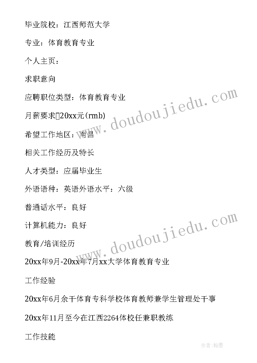 英语求职自我介绍大学生 体育专业求职英语自我介绍(模板5篇)