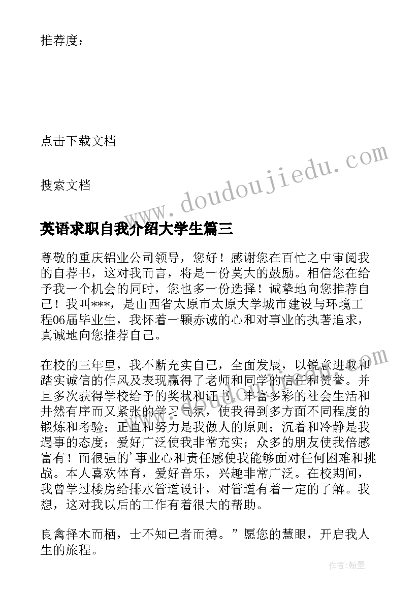 英语求职自我介绍大学生 体育专业求职英语自我介绍(模板5篇)