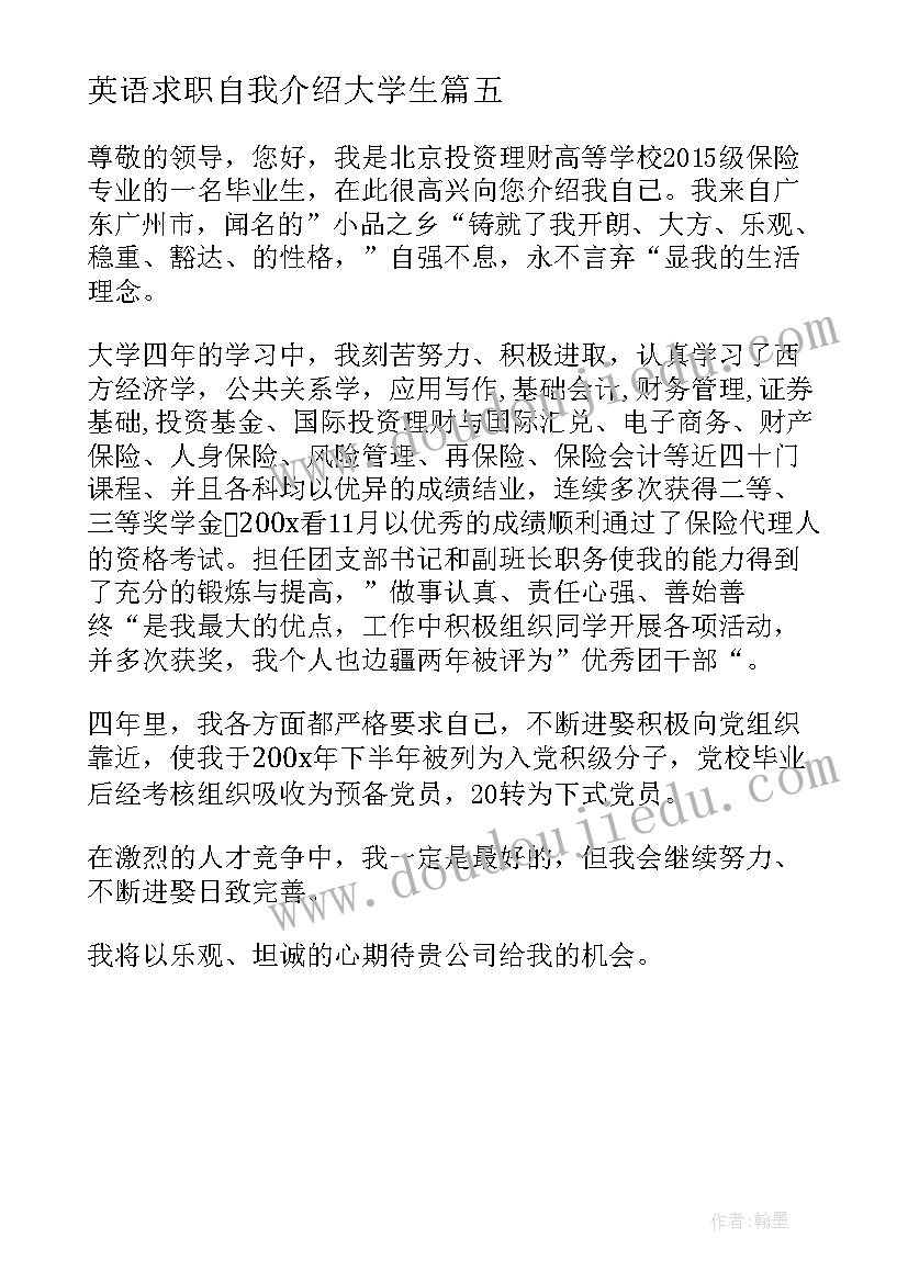 英语求职自我介绍大学生 体育专业求职英语自我介绍(模板5篇)