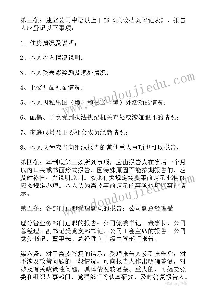 最新个人事项报告如何核查 个人重大事项报告十(汇总10篇)