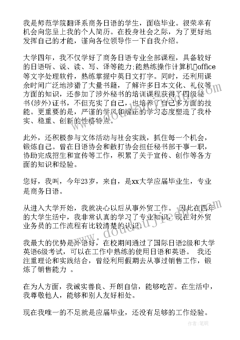 2023年日语自我介绍面试计算机相关专业的用日语说(实用5篇)