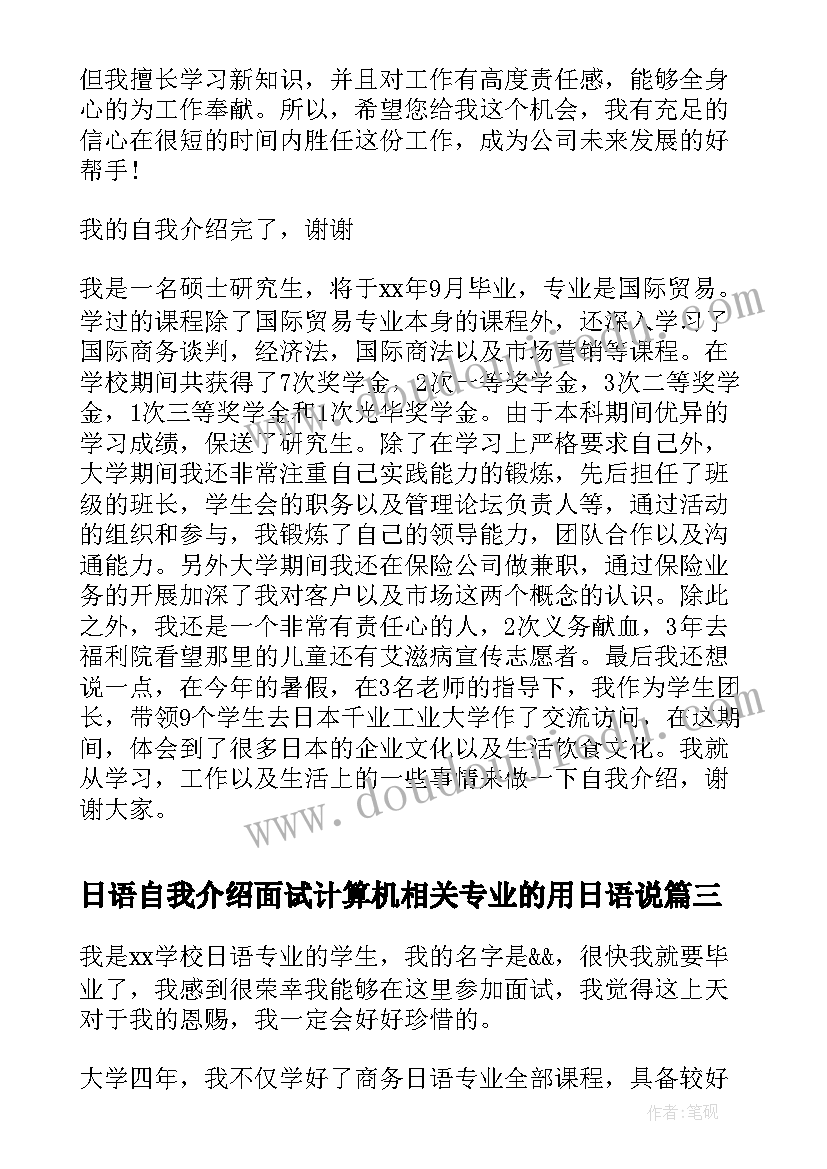 2023年日语自我介绍面试计算机相关专业的用日语说(实用5篇)