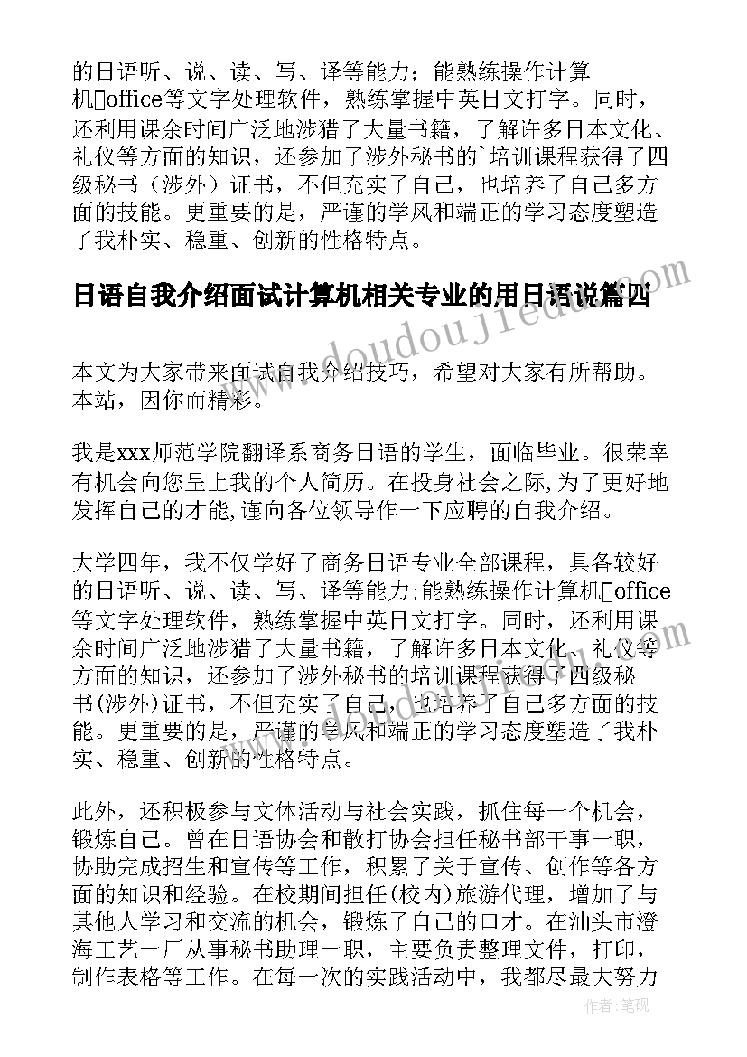 2023年日语自我介绍面试计算机相关专业的用日语说(实用5篇)