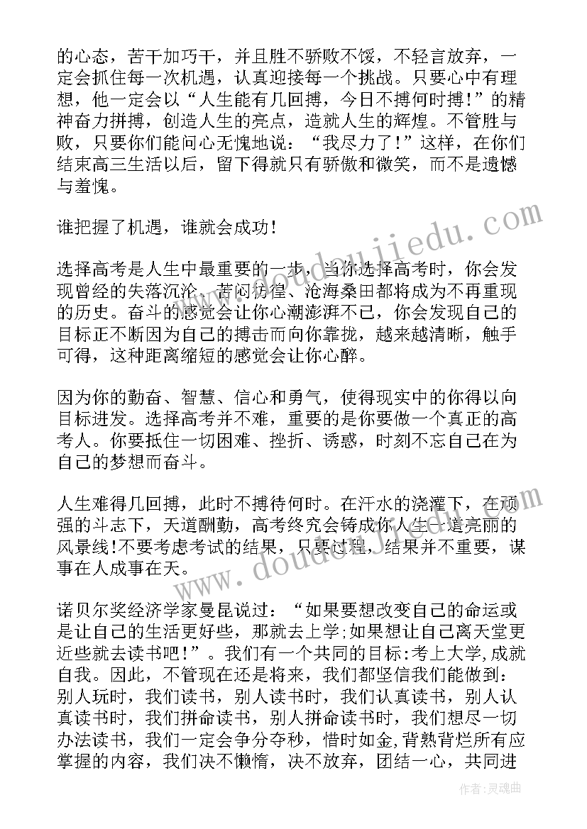 最新把握机遇的演讲稿题目(模板5篇)