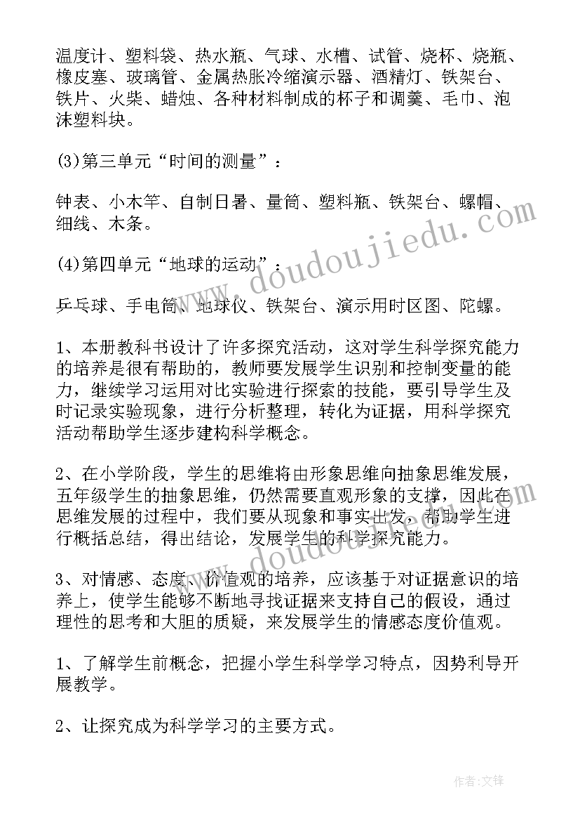 小学科学学科教学工作计划 小学科学教学计划(实用8篇)