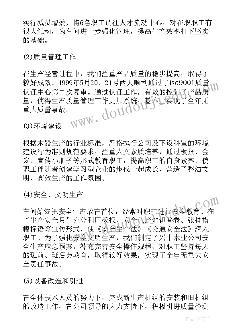 2023年经理年度工作总结报告(大全6篇)