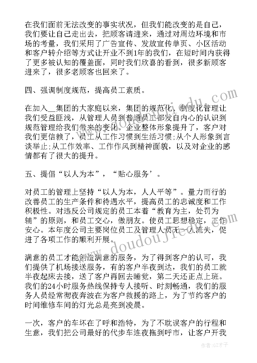 2023年经理年度工作总结报告(大全6篇)