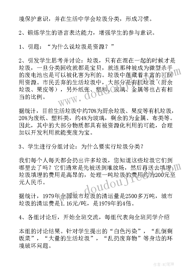 2023年垃圾分类教学反思小学四年级(优秀5篇)