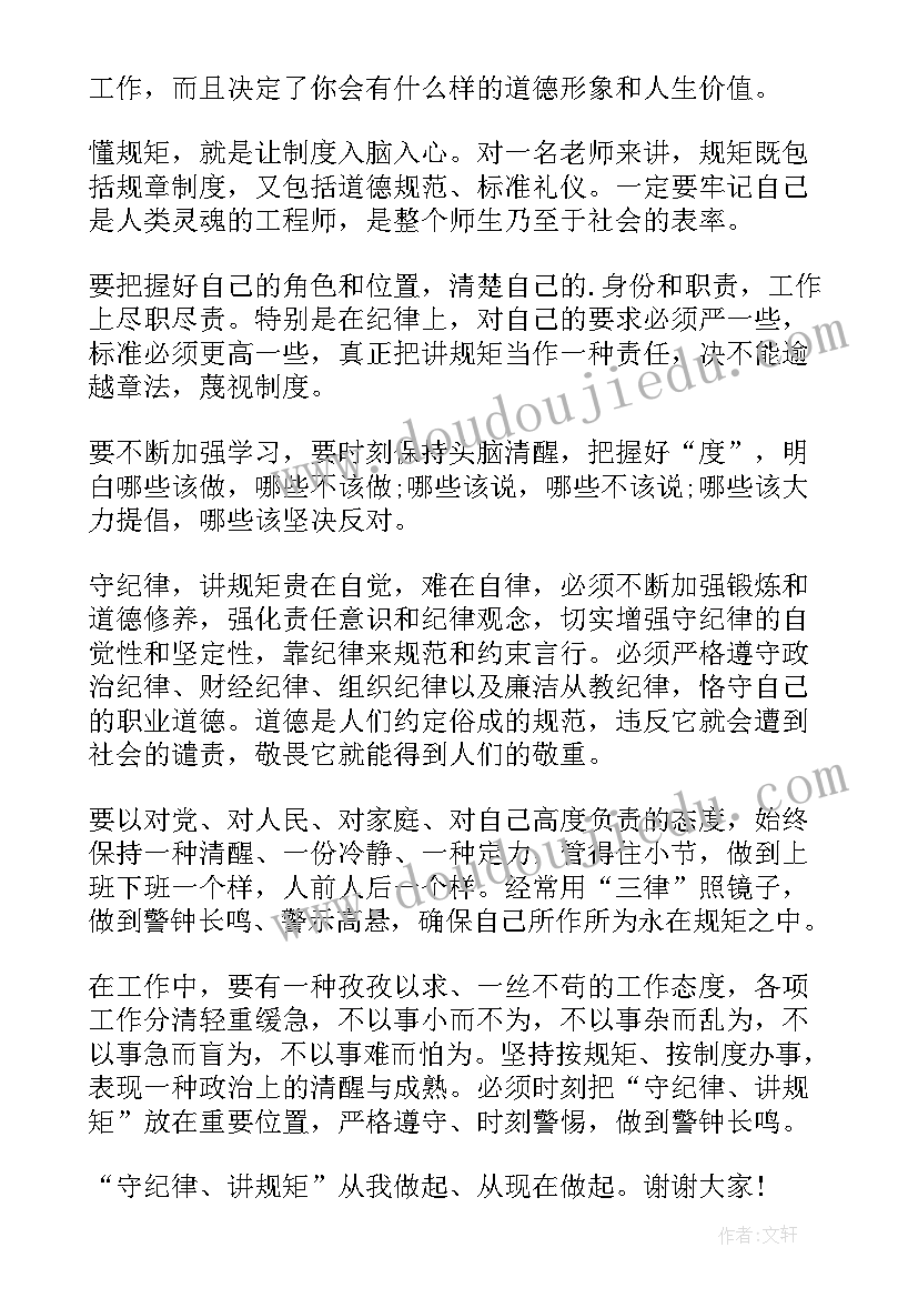 2023年学生遵守纪律的演讲稿(实用5篇)