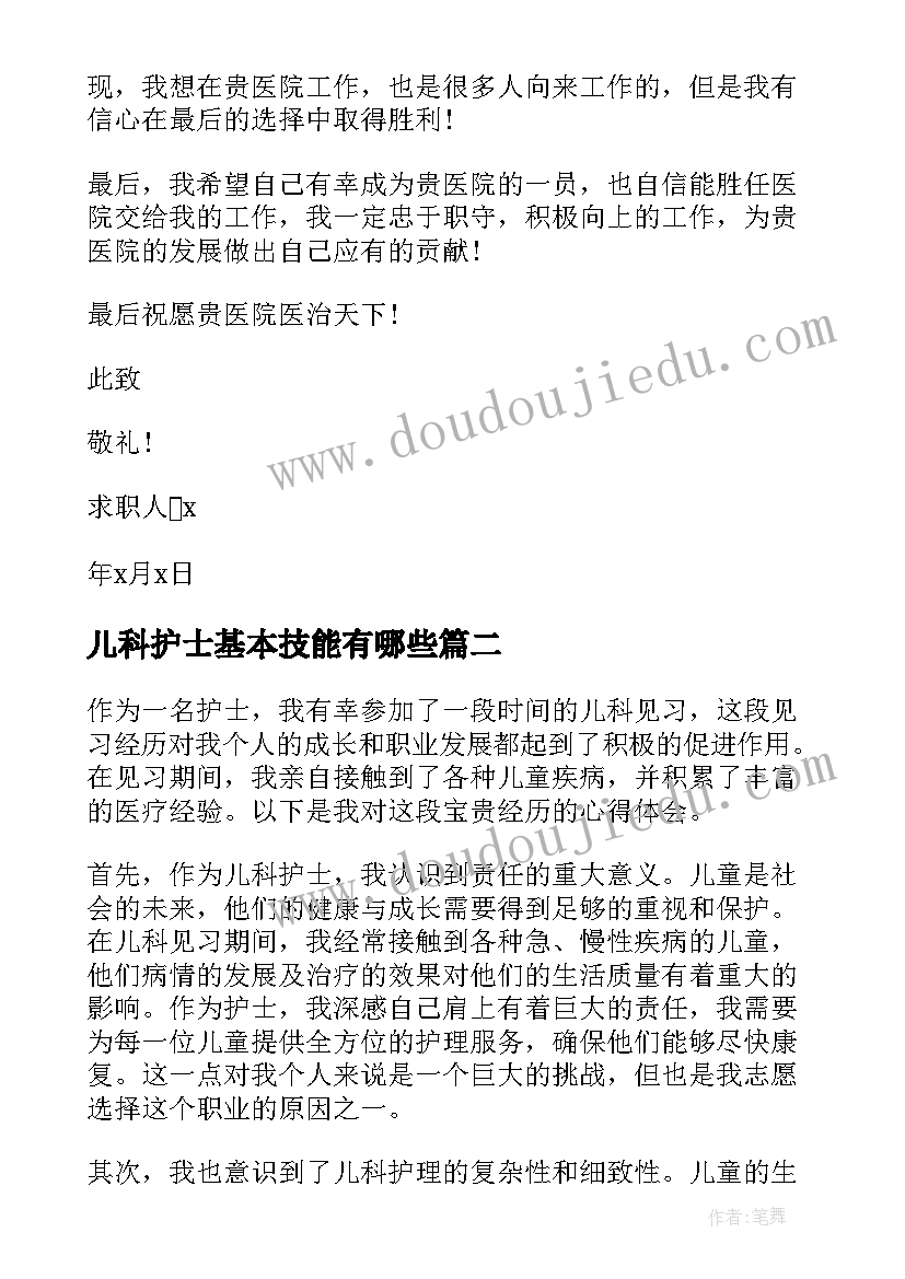 2023年儿科护士基本技能有哪些 儿科自荐信护士(实用8篇)