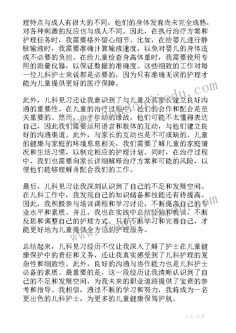 2023年儿科护士基本技能有哪些 儿科自荐信护士(实用8篇)