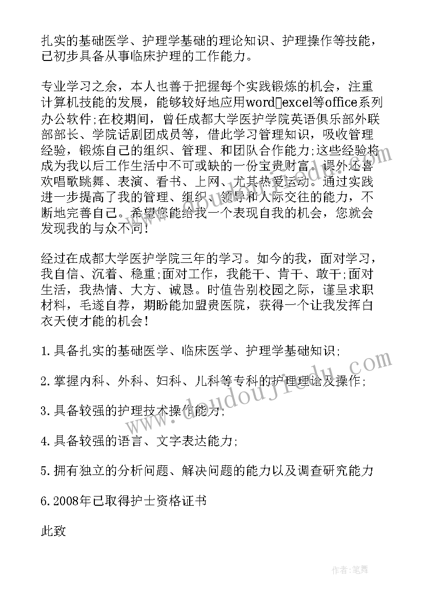 2023年儿科护士基本技能有哪些 儿科自荐信护士(实用8篇)