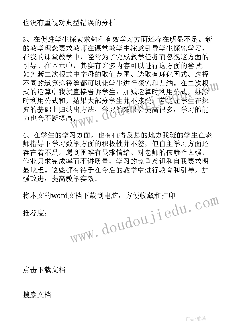 2023年二次根式教案第一课时教学反思(通用8篇)