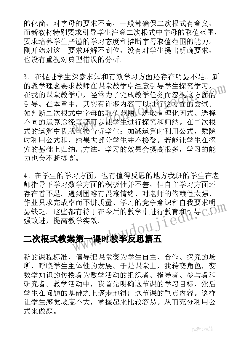 2023年二次根式教案第一课时教学反思(通用8篇)