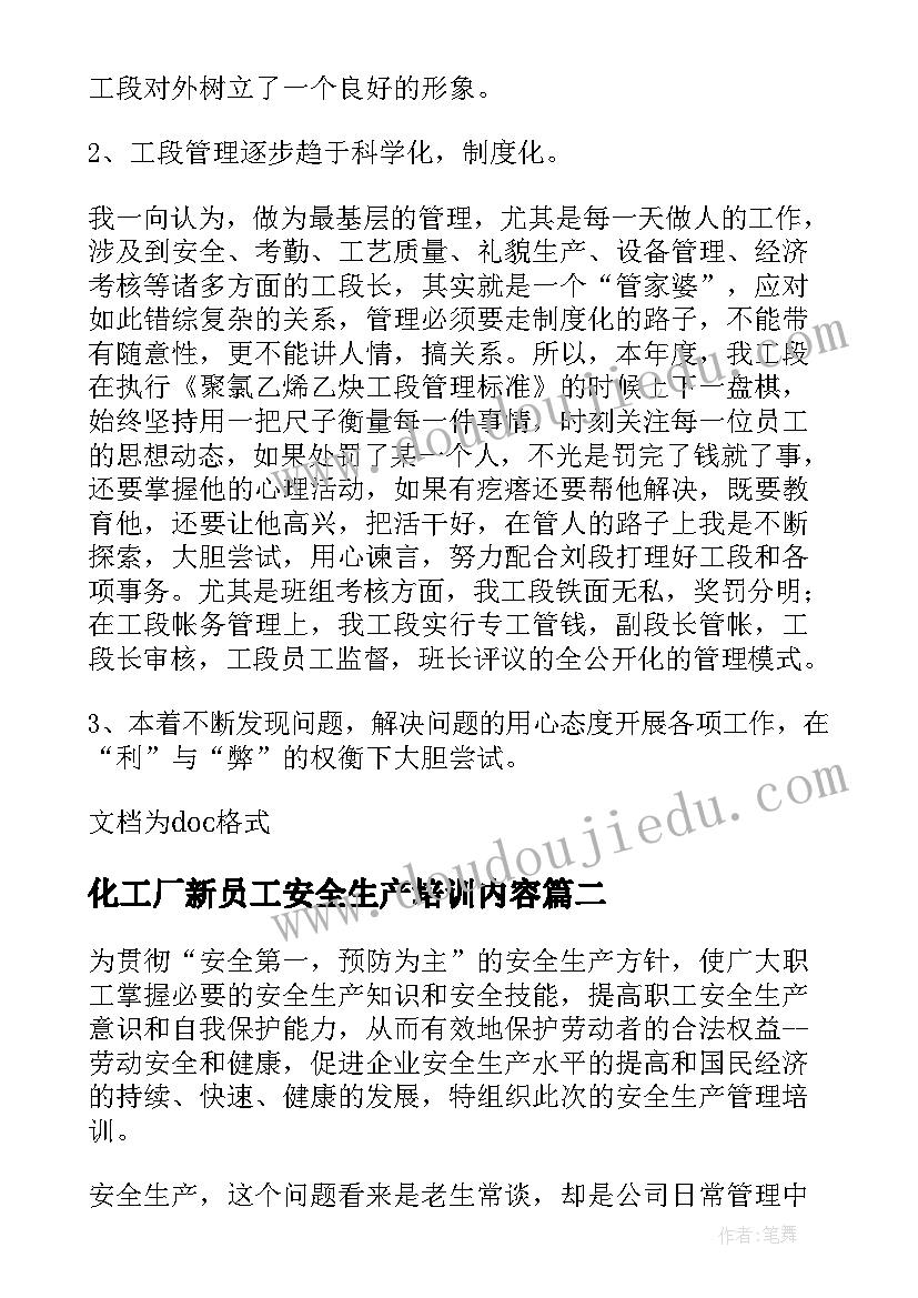 最新化工厂新员工安全生产培训内容 化工厂新员工安全培训心得体会(大全5篇)