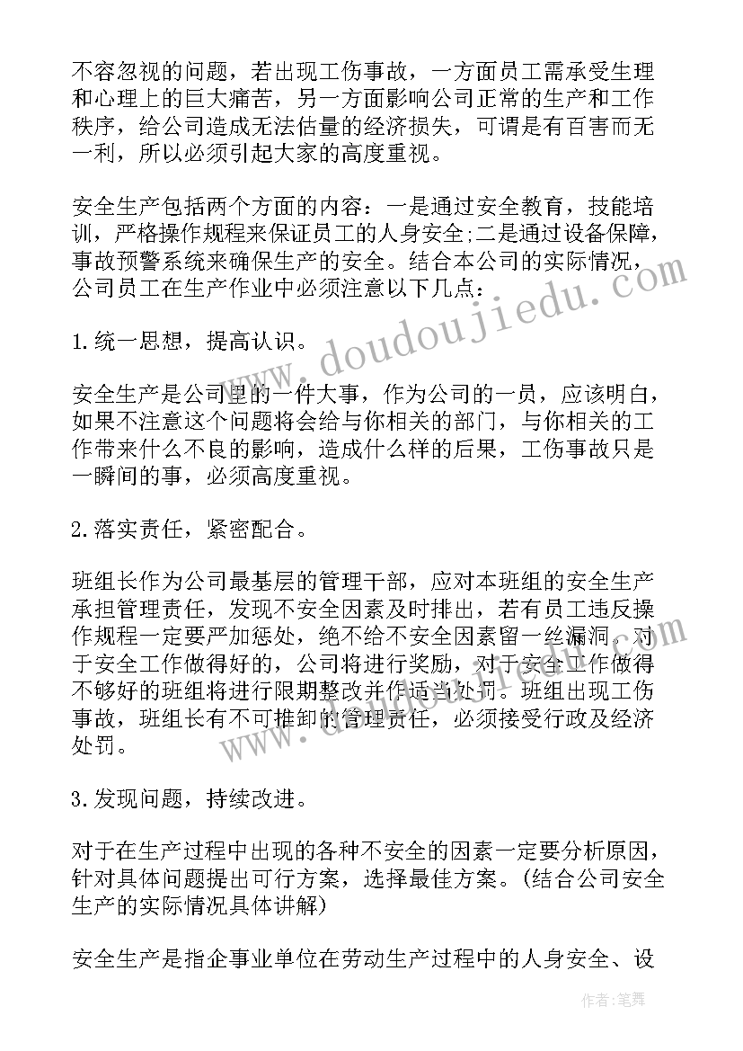 最新化工厂新员工安全生产培训内容 化工厂新员工安全培训心得体会(大全5篇)