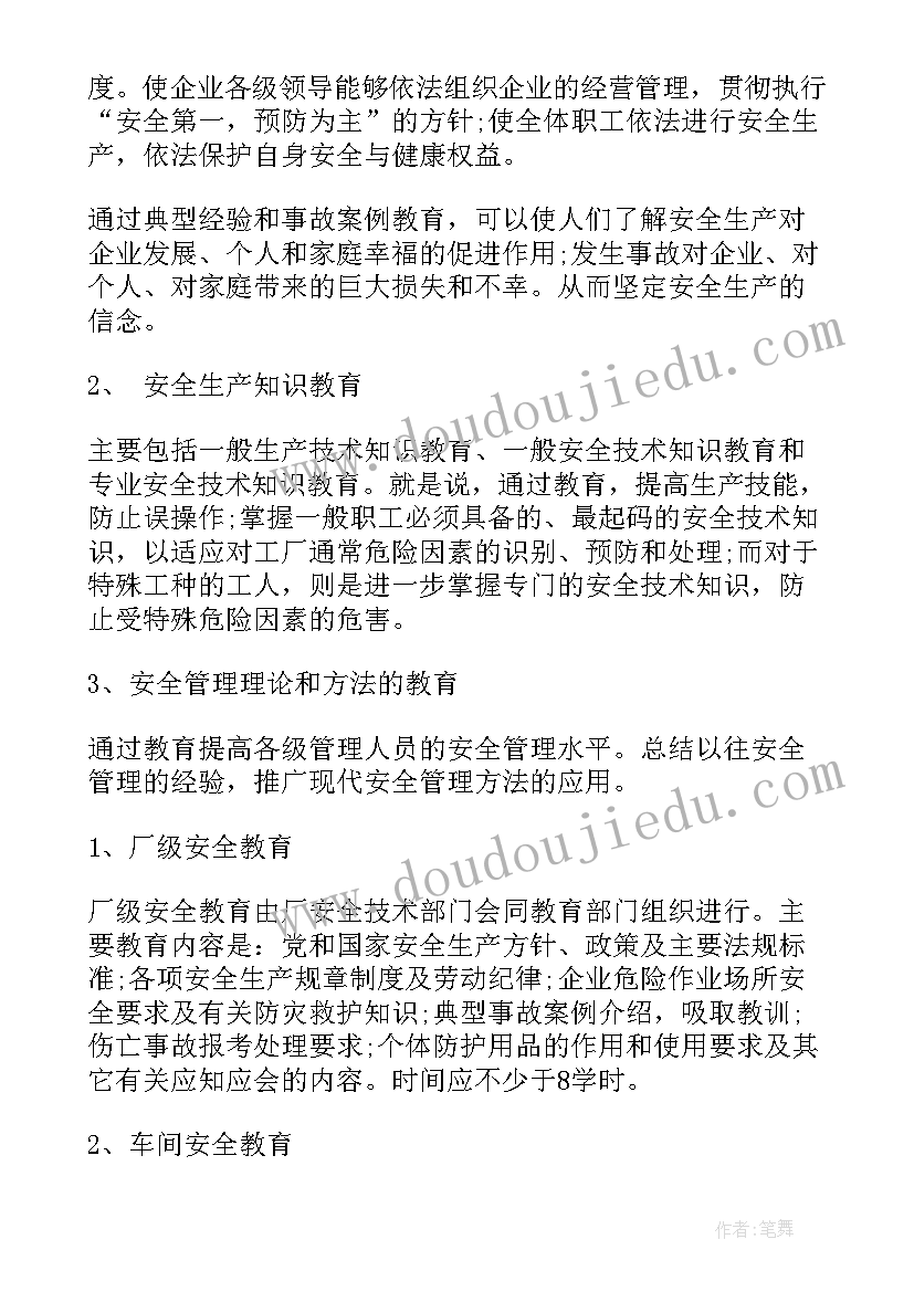 最新化工厂新员工安全生产培训内容 化工厂新员工安全培训心得体会(大全5篇)