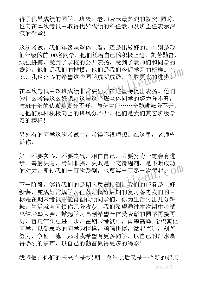 最新考试表彰会主持词开场白(实用5篇)