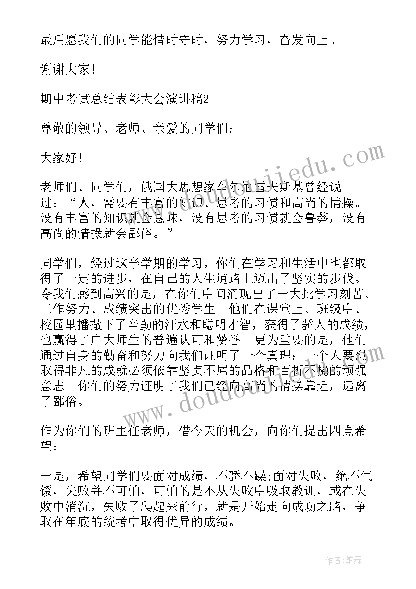 最新考试表彰会主持词开场白(实用5篇)