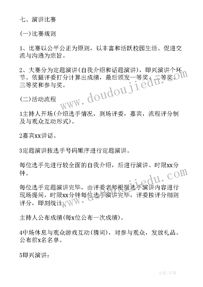 英语教师演讲比赛稿子 英语教师演讲比赛策划书(优质5篇)