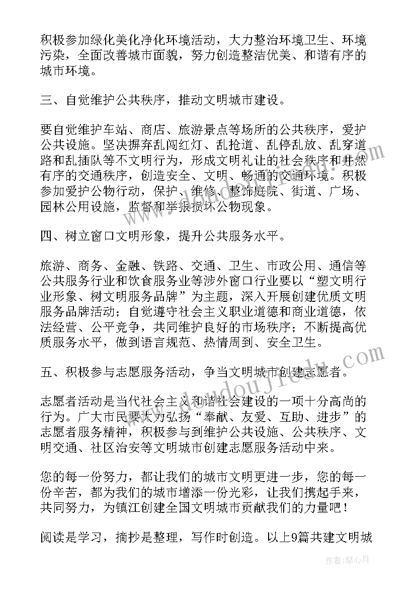 2023年创文明城市做文明少年的手抄报好看简单 共建文明城市手抄报内容(通用5篇)