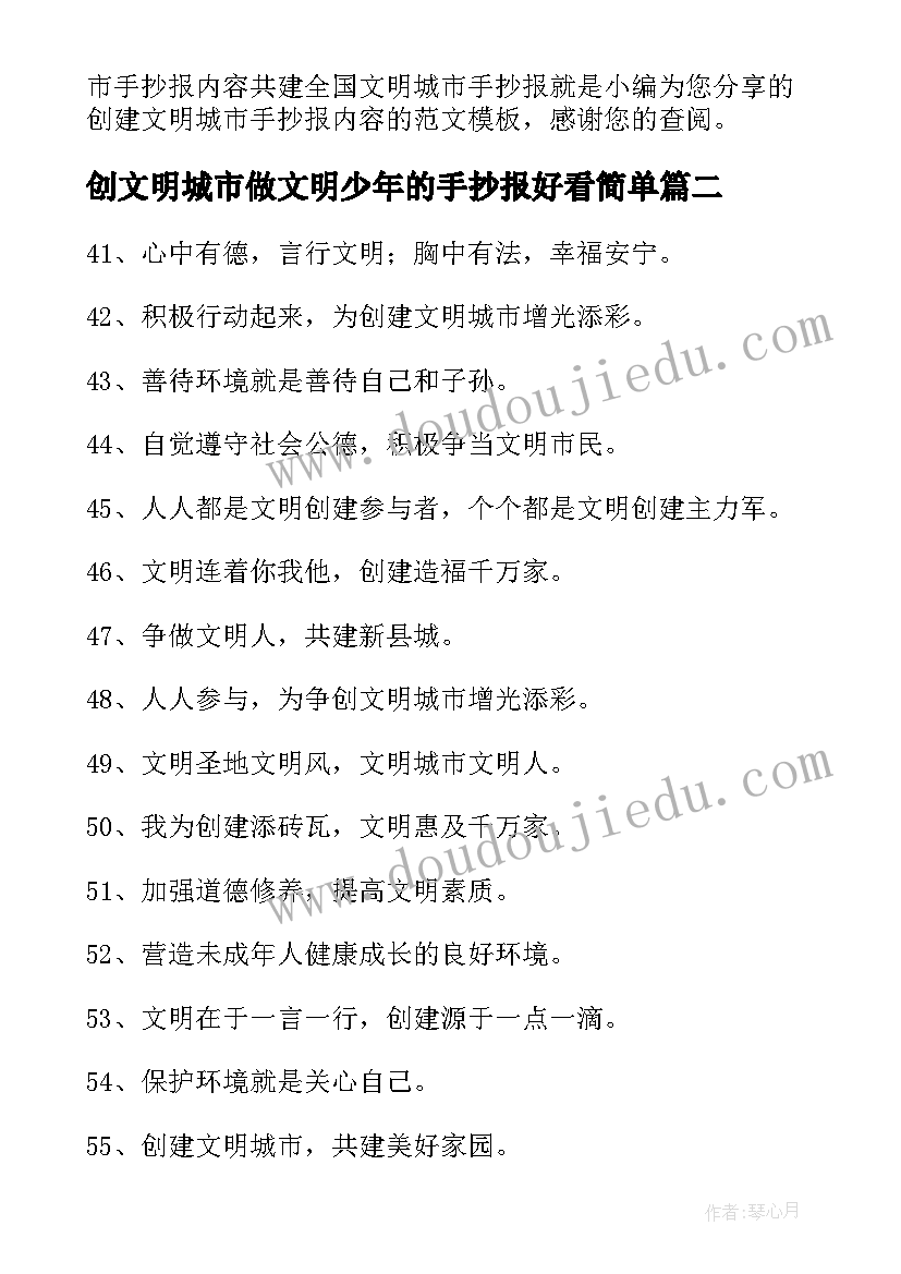 2023年创文明城市做文明少年的手抄报好看简单 共建文明城市手抄报内容(通用5篇)