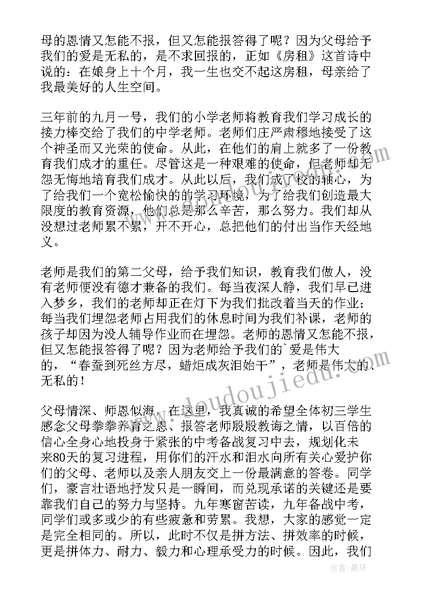 2023年考研动员领导讲话稿(优秀6篇)