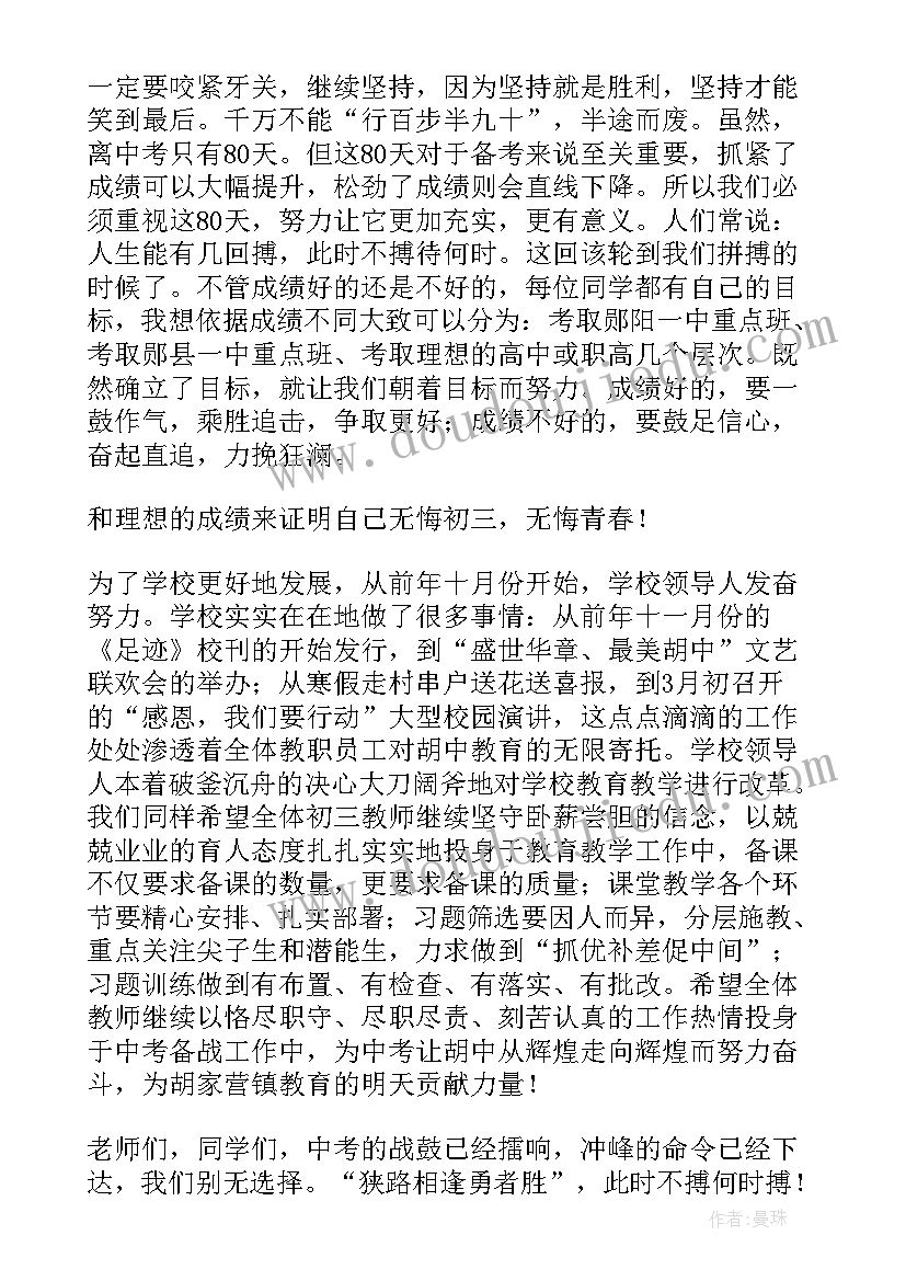 2023年考研动员领导讲话稿(优秀6篇)