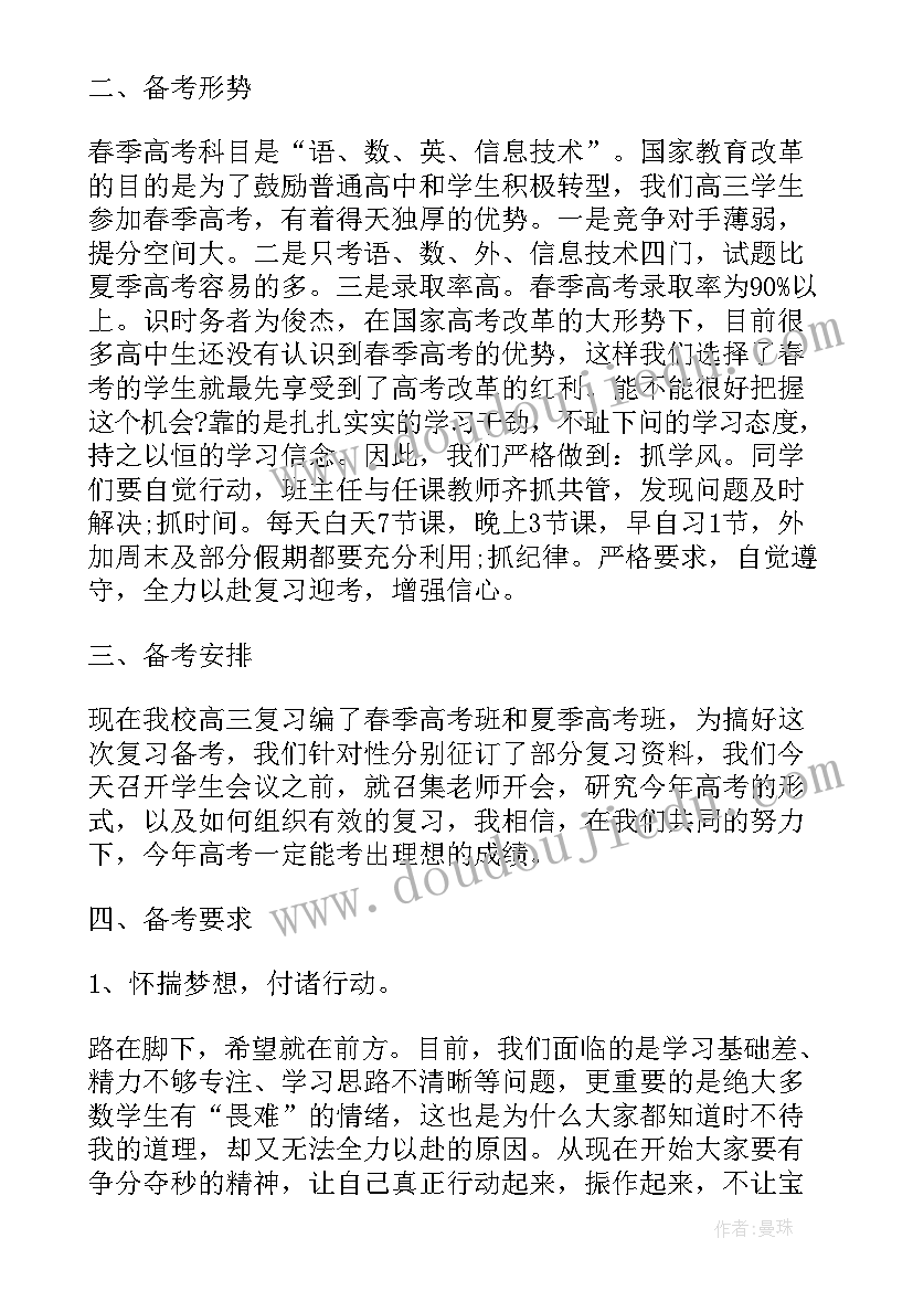 2023年考研动员领导讲话稿(优秀6篇)