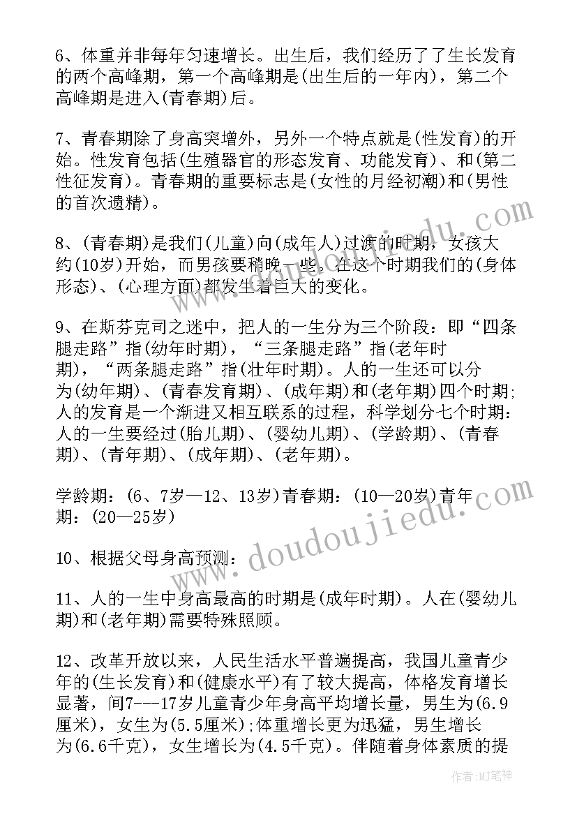 2023年六年级科学冀教版知识总结(汇总6篇)