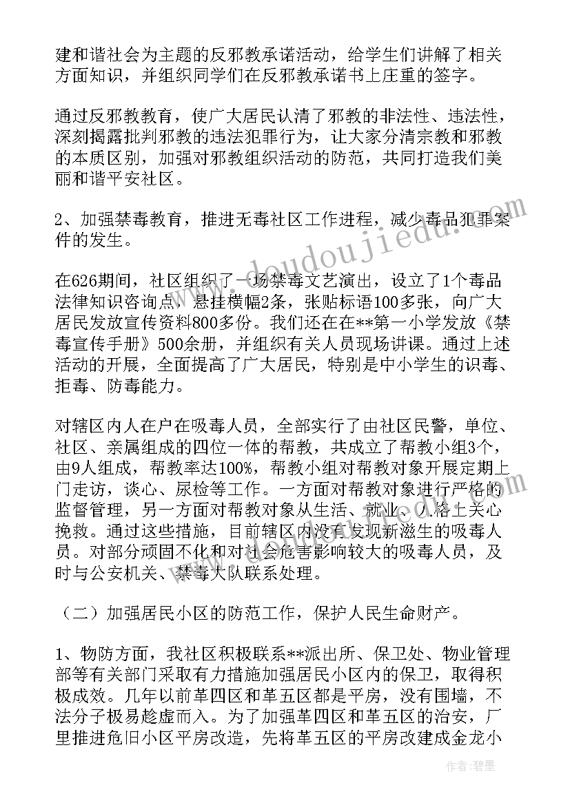 最新卫生系统平安建设工作开展情况总结 平安建设汇报材料(模板5篇)