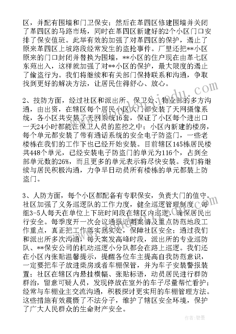 最新卫生系统平安建设工作开展情况总结 平安建设汇报材料(模板5篇)